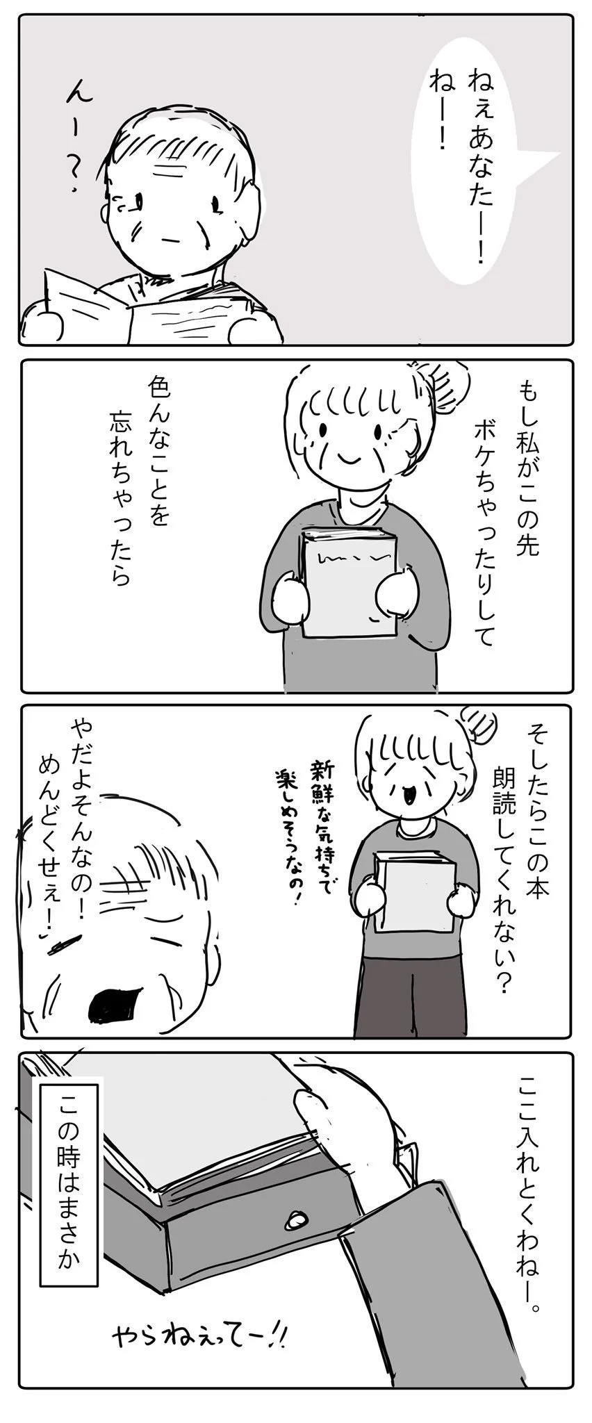 妻が好きだった1冊の本…切なくも心が温まる2人だけの朗読会