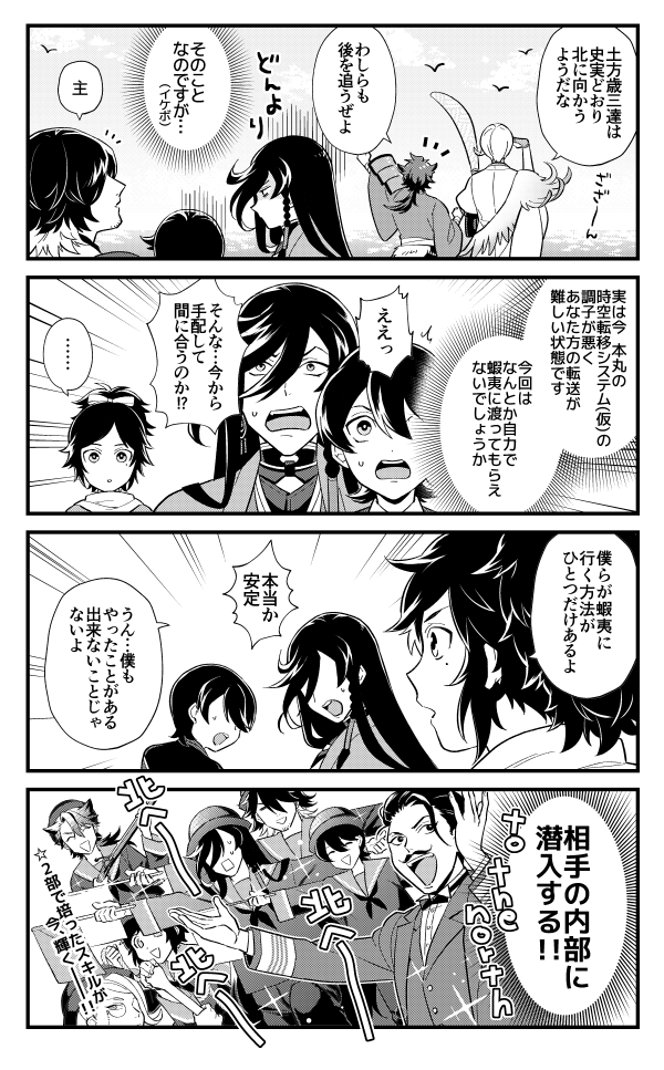 イケてるやつらは北に行く 
