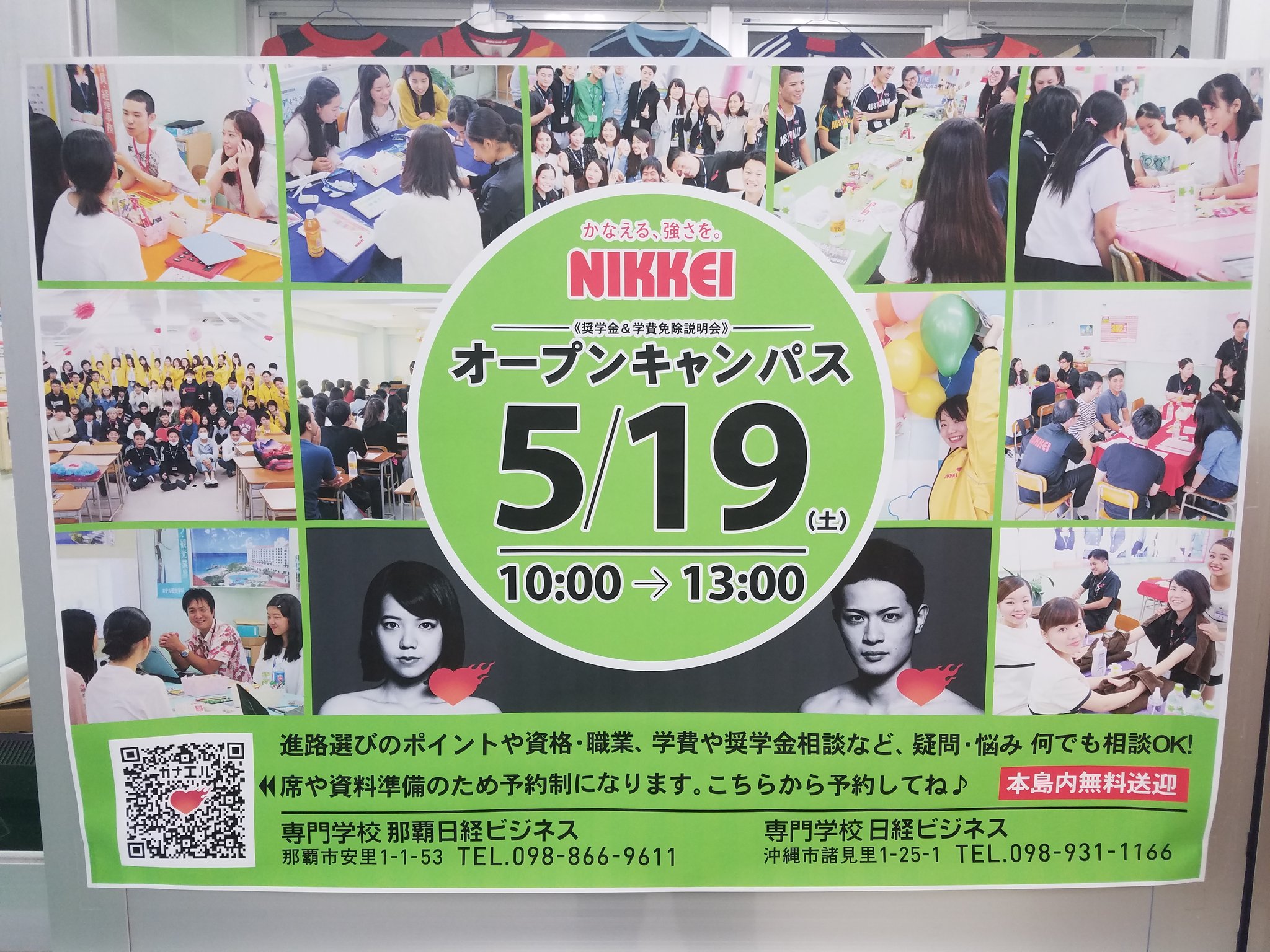 中部日経公務員ビジネス科 高校生のみなさーん 来週の土曜日オープンキャンパスありますよー 無料送迎も行ってるので 気軽に参加してくださいね Nikkei オープンキャンパス 専門学校日経ビジネス 公務員ビジネス科 公務員