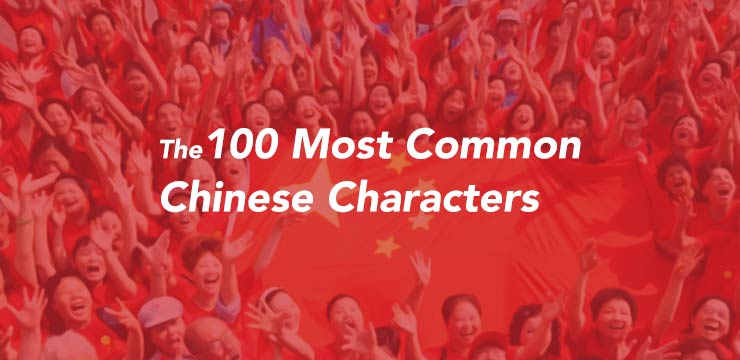 StudyCLI's tweet photo. What are the 100 most common #ChineseCharacters? Find out on our blog https://t.co/7QnMN2GNW4
.
.
#LearnChineseInChina #ChineseLanguage #MandarinChinese #MandarinLanguage #StudyInChina https://t.co/yXDj0EMrWF