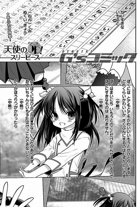 電撃g Sコミック編集部 ｇコミ コミック版 天使の３ｐ 第43話が Comicwalker ニコニコ静画 にて公開中です 妹愛があふれる導入で新章突入 女子小学生バンドに試練が お楽しみください Tenshino3p Comicwalker T Co Edamllphvl