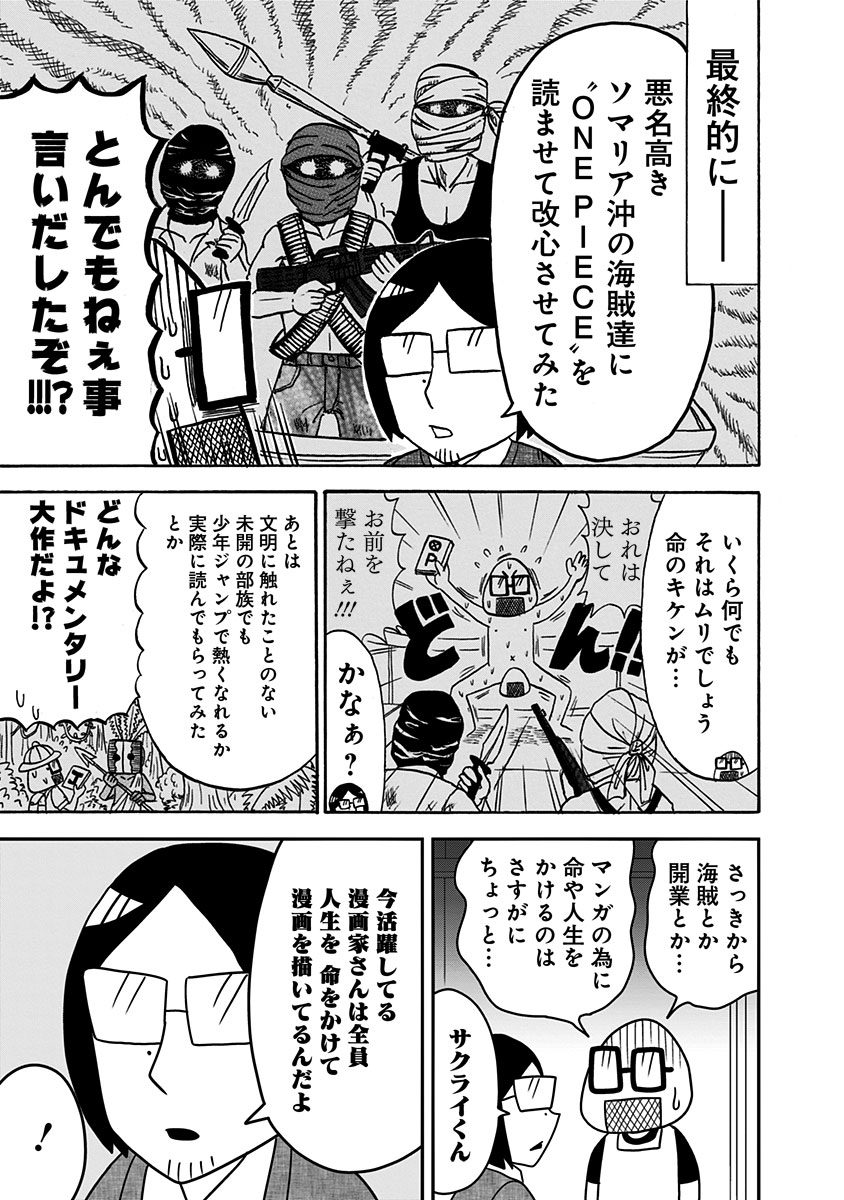 ジャンプbookストア スタッフオススメ おにぎり屋兼マンガ家のサクライタケシがコミックスの印税を全部カジノにぶっこんだり世界一のバンジー 地上233m に挑戦したり打ち切りをかけて 編集長と大食い対決したりと人生を賭けて大暴れ 少年