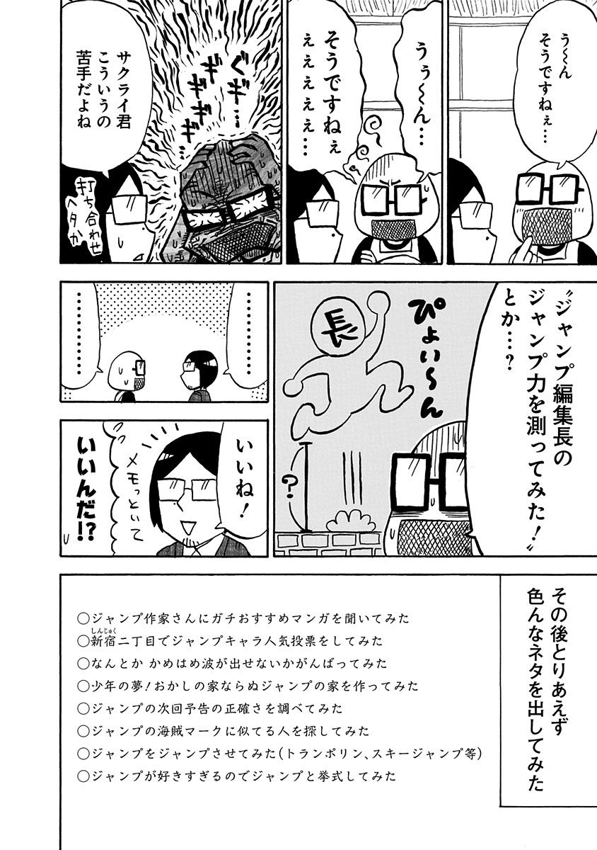 ジャンプbookストア スタッフオススメ おにぎり屋兼マンガ家のサクライタケシがコミックスの印税を全部カジノにぶっこんだり世界一のバンジー 地上233m に挑戦したり打ち切りをかけて 編集長と大食い対決したりと人生を賭けて大暴れ 少年