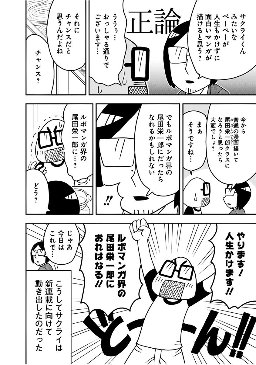ジャンプbookストア スタッフオススメ おにぎり屋兼マンガ家のサクライタケシがコミックスの印税を全部カジノにぶっこんだり世界一のバンジー 地上233m に挑戦したり打ち切りをかけて 編集長と大食い対決したりと人生を賭けて大暴れ 少年