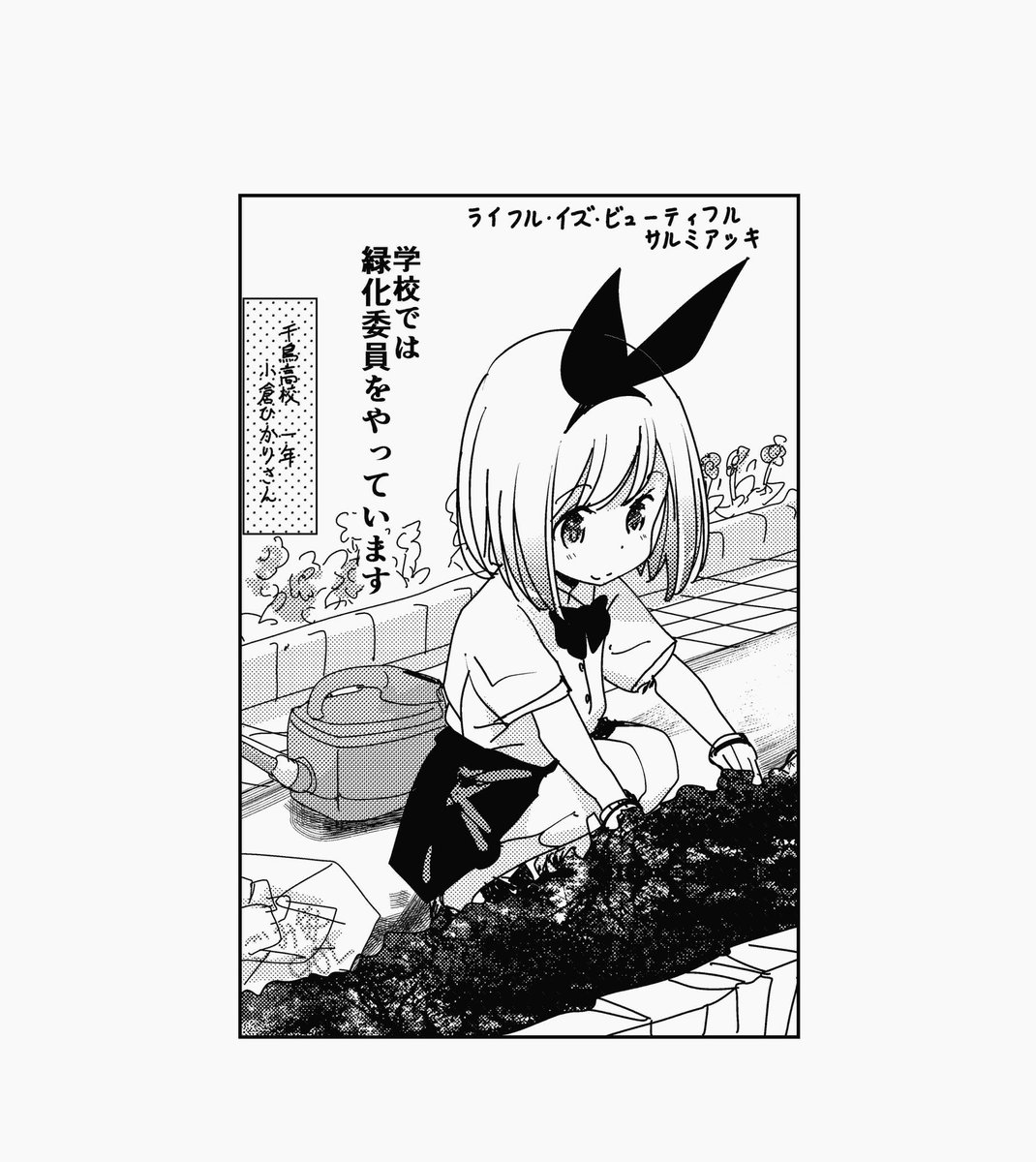 ライフル イズ ビューティフル原作公式 Na Twitteru グリーン イズ ビューティフル 小倉ひかりは緑化委員 ライフル イズ ビューティフル原作公式 Na Twitteru グリーン イズ ビューティフル 小倉ひかりは緑化委員