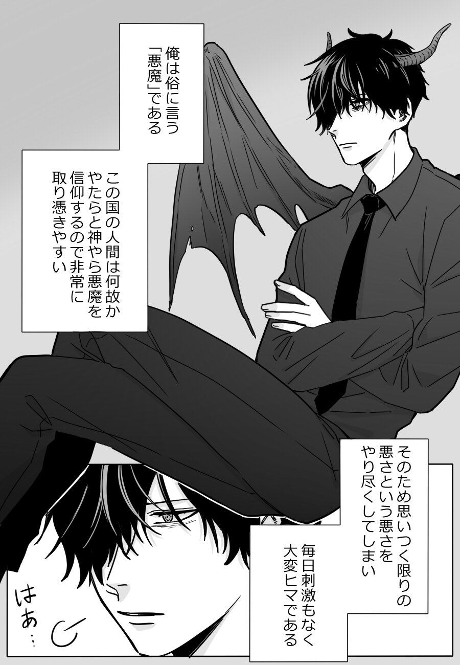 悪魔が天使の子供を拾って 太らせてから喰おうと思ったら逆に 心を 食べられちゃった話 Cupeポスト
