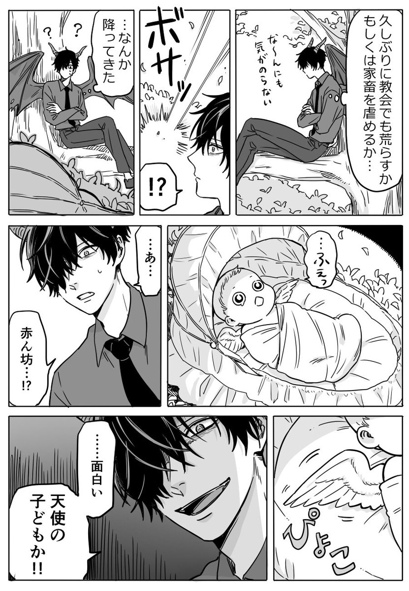 【創作漫画】君が降ってきた日 