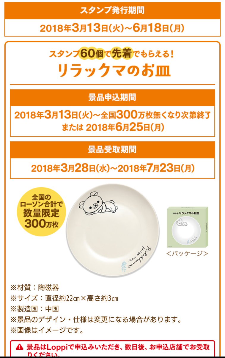 スタンプ交換 スタンプ交換