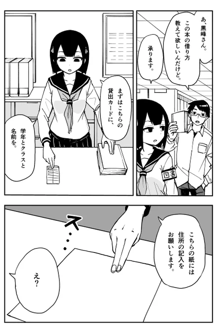 2ページ漫画『悪い図書委員』 