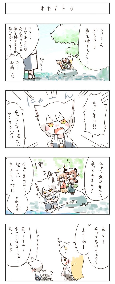 カワザカナ… 