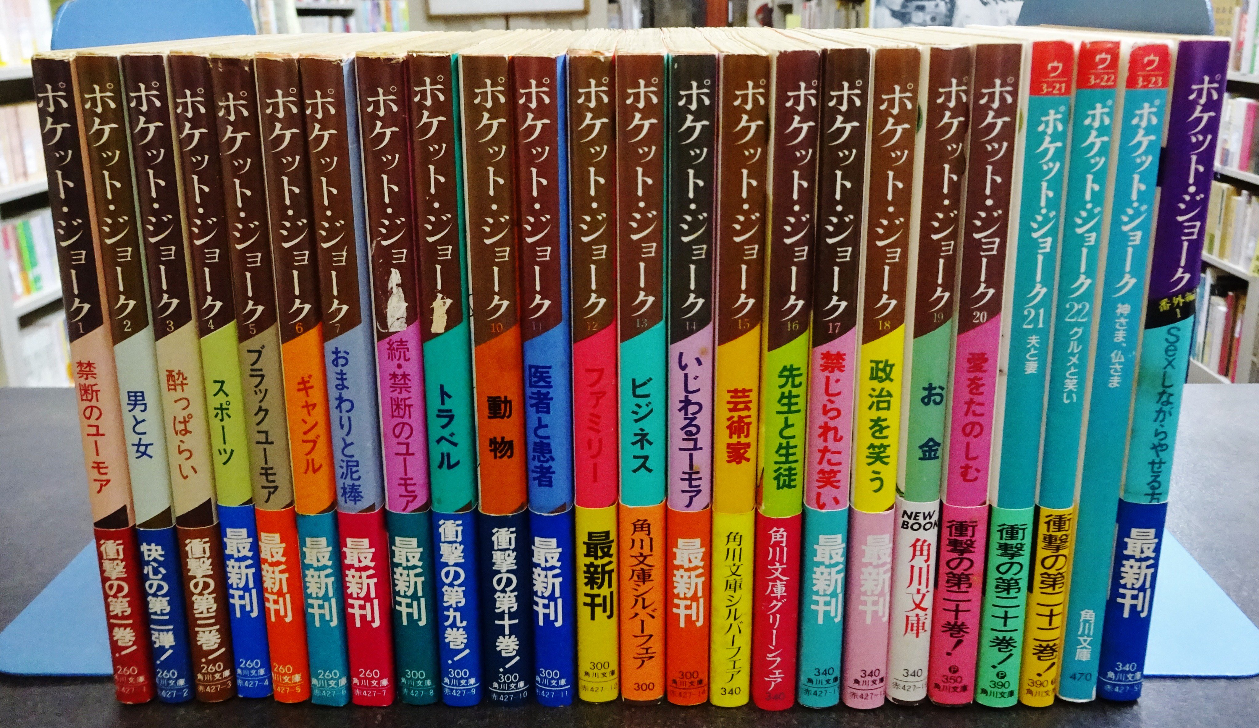 古書肆 右左見堂 閉店しました Tokyomegaforce ありましたね 共産趣味 を標榜する当店でも何回か扱いました アネクドートはジョーク界でも独特の地位にありますね 僕も大好きです 他にも ユダヤ ジョーク集やイスラム ジョーク集 阿刀田高の