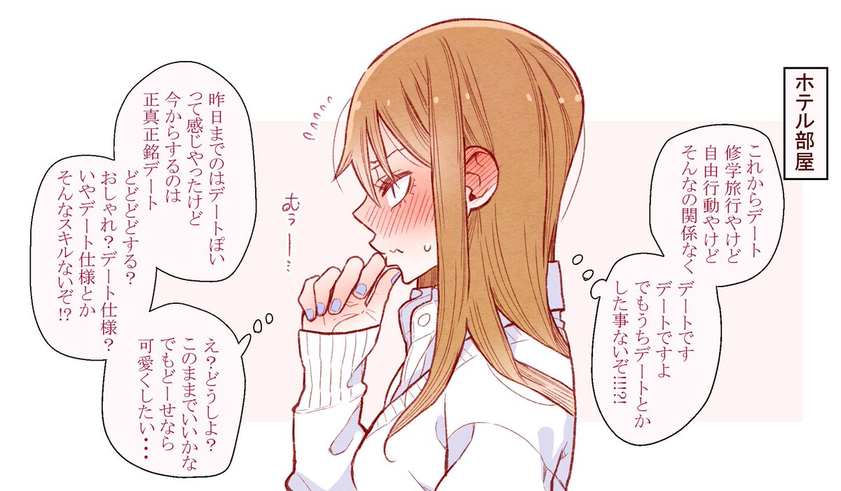 好きな相手と初めてのデート 言葉を上手く伝えられない彼女の姿がかわいい 話題の画像プラス