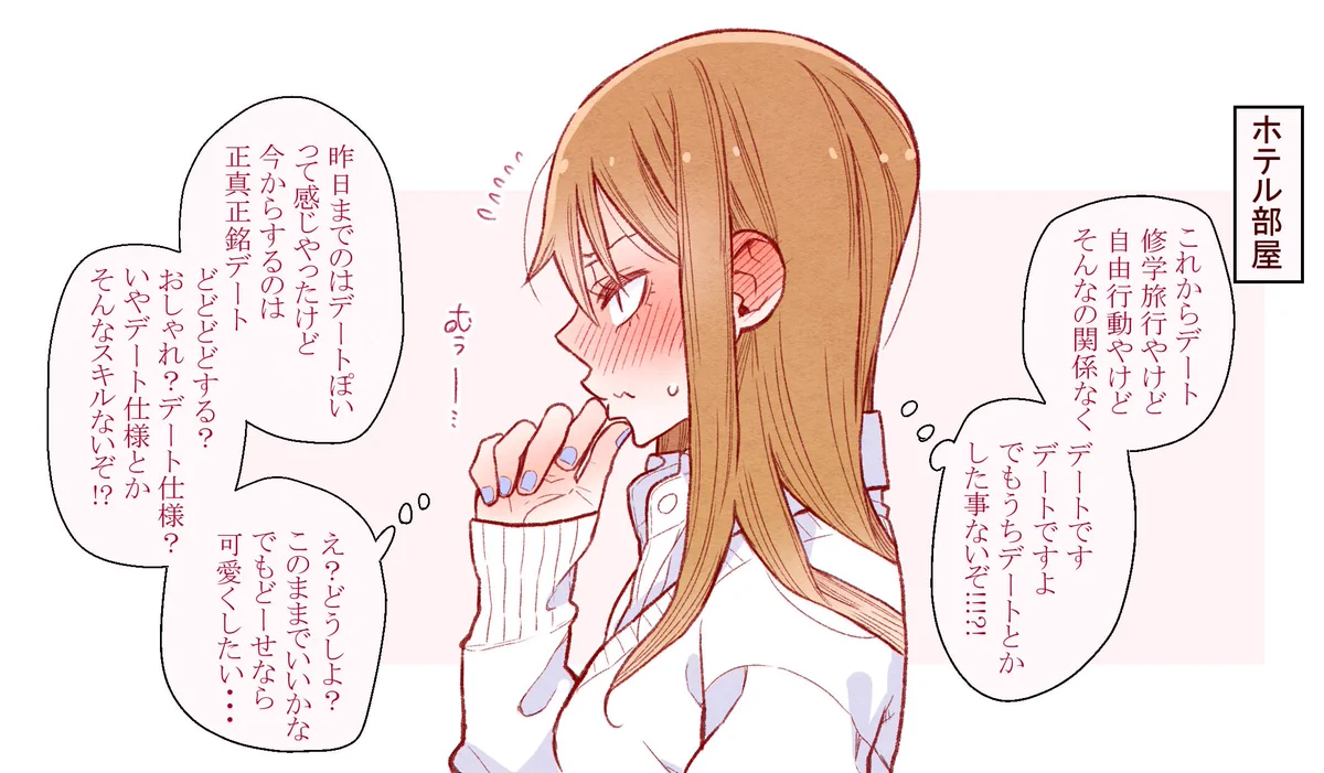 好きな相手と初めてのデート　言葉を上手く伝えられない彼女の姿がかわいい！！
