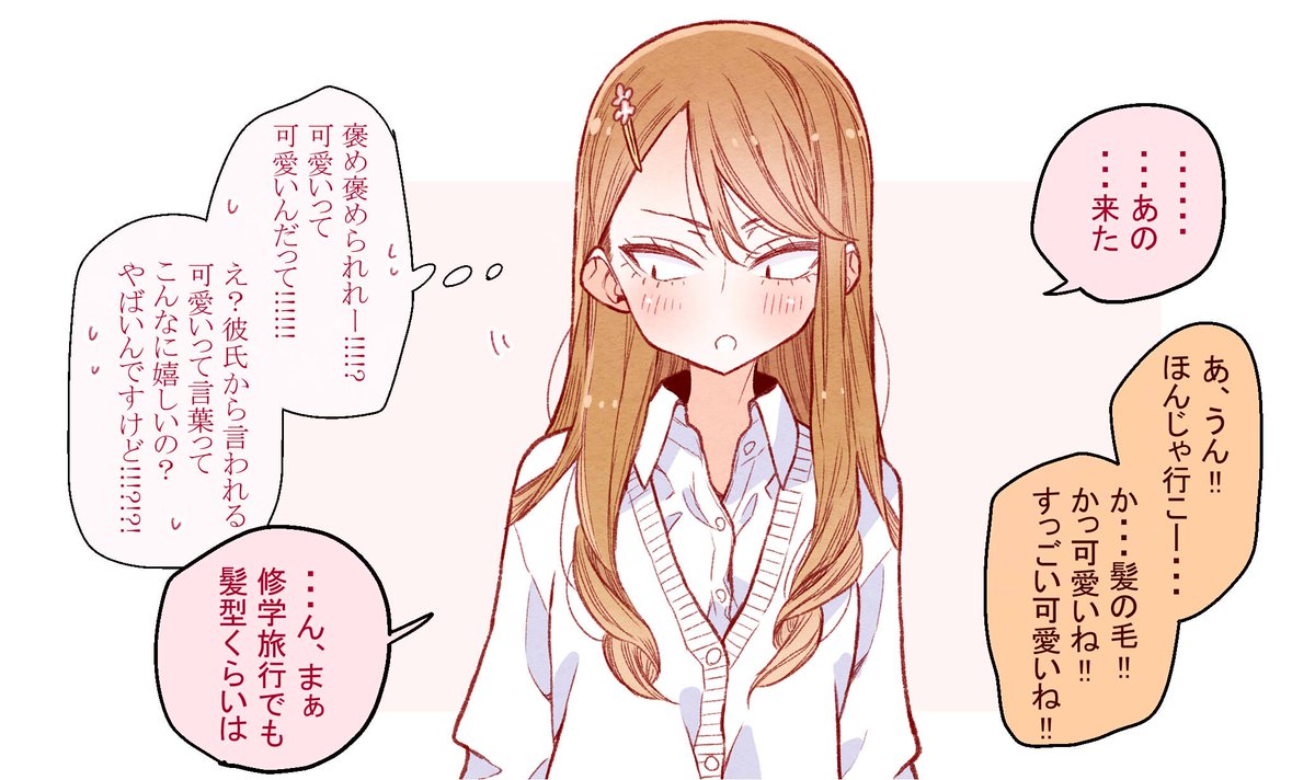 好きな相手と初めてのデート 言葉を上手く伝えられない彼女の姿がかわいい 話題の画像プラス