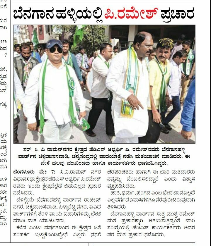 CvramanJDS's tweet photo. #ಬೆನ್ನೇಗನಹಳ್ಳಿ ನಮ್ಮ ಪಿ. ರಮೇಶನ್ನ ಪ್ರಚಾರ.. ಪಾದಯಾತ್ರೆ ಮೂಲಕ ಹೆಚ್ಚು ಹೆಚ್ಚು ಜನರ ಬೆಂಬಲ ಮತ್ತು ಆಶೀರ್ವಾದ ಪಡೆದುಕೊಂಡರು...ಒಂದು ಹೊಸ ಆರಂಭ ಹೊಸ ಧ್ವನಿ ಹೊಸ ದೃಷ್ಟಿ ಹೊಸ ನಾಯಕತ್ವ ..#ಪಿ. ರಮೇಶ್ #CVRwithJDS #IAMWithPRamesh..@PRameshJDS @KumaraswamyJDS @HDKumaraswamy1 @jds_hdk @JanataDal_S @JDSyouthpower https://t.co/Aycydu8XR1