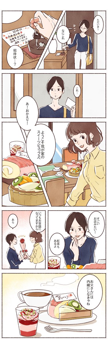 もうすぐ母の日、ということでイオンさんの「母の日スイーツ」の漫画を描かせていただきました！本州・四国のイオン・イオンスタイルでスイーツが販売中みたいです！
母の日で迷っている方、ぜひ読んでみてください～！
＃イオン母の日 ＃PR 