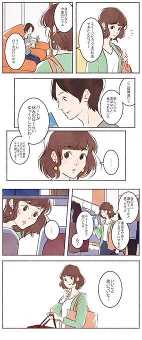 もうすぐ母の日、ということでイオンさんの「母の日スイーツ」の漫画を描かせていただきました！本州・四国のイオン・イオンスタイルでスイーツが販売中みたいです！
母の日で迷っている方、ぜひ読んでみてください～！
＃イオン母の日 ＃PR 