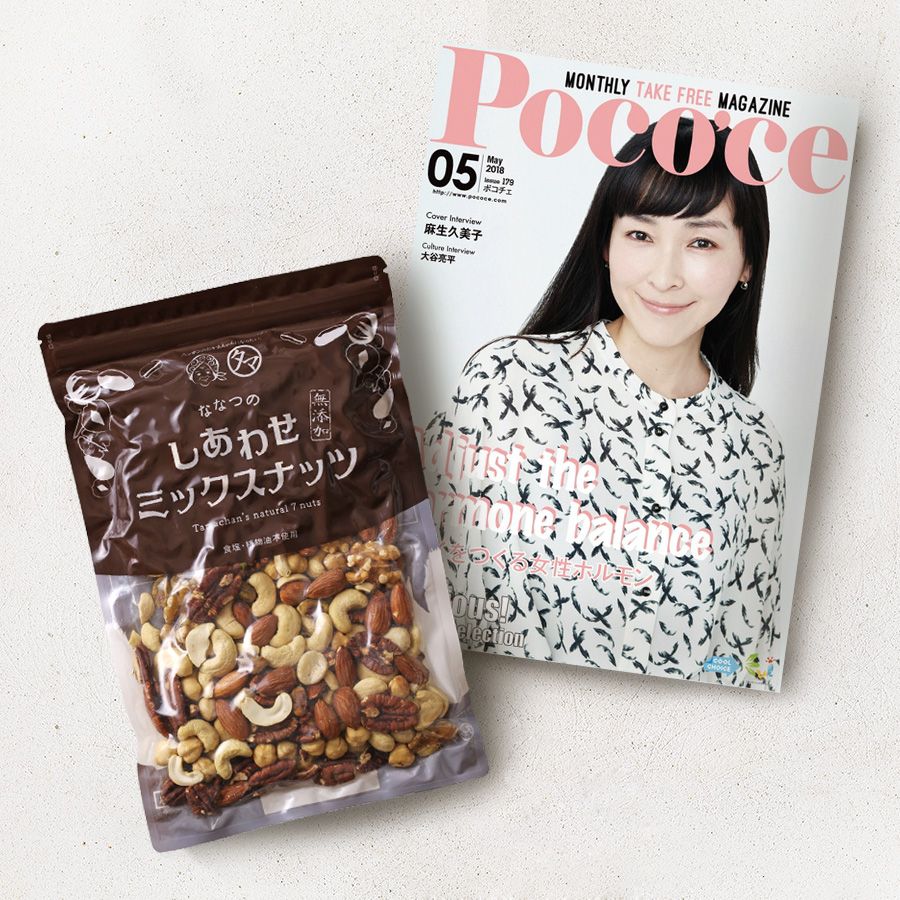公式 タマチャンショップ 美容雑誌 Poco Ce の女性ホルモン特集で タマチャンショップの ななつのしあわせミックスナッツ が紹介されました ビタミン ミネラルなどの栄養たっぷりのナッツを7種も配合した ななつのしあわせミックスナッツ で