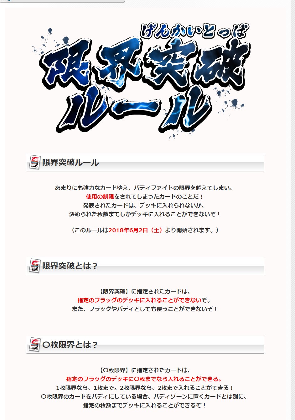 バディファイトまとめ レッツ バーディ バディファイト R 公式hpで 限界突破ルール が発表 禁止カード 制限カードシステム導入へ T Co Cmpxvdbxx2 T Co O3osay1d53 Twitter