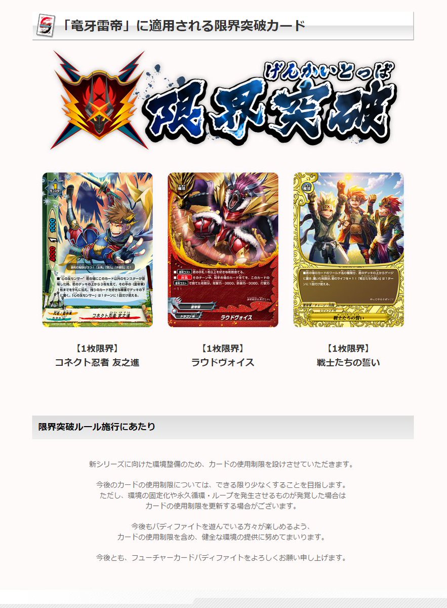 rettu_buddy's tweet image. 【バディファイト】r　公式HPで「限界突破ルール」が発表！禁止カード・制限カードシステム導入へ  rettubuddy.blog.fc2.com/blog-entry-561…