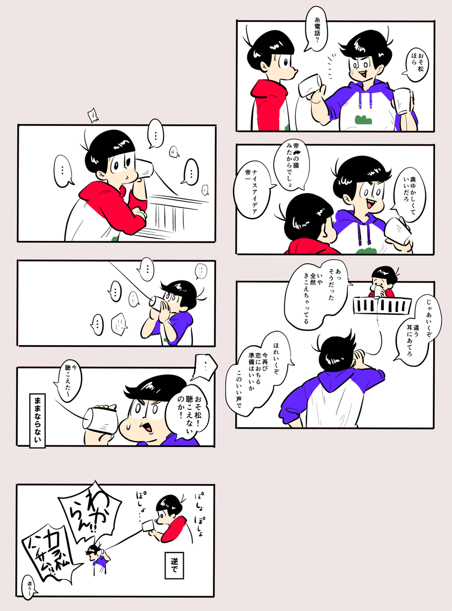 カラおそふんわり糸電話 