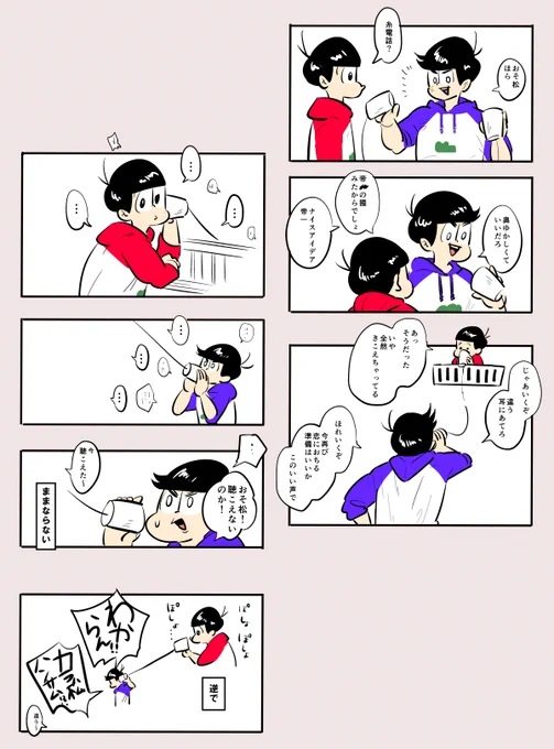 カラおそふんわり糸電話 