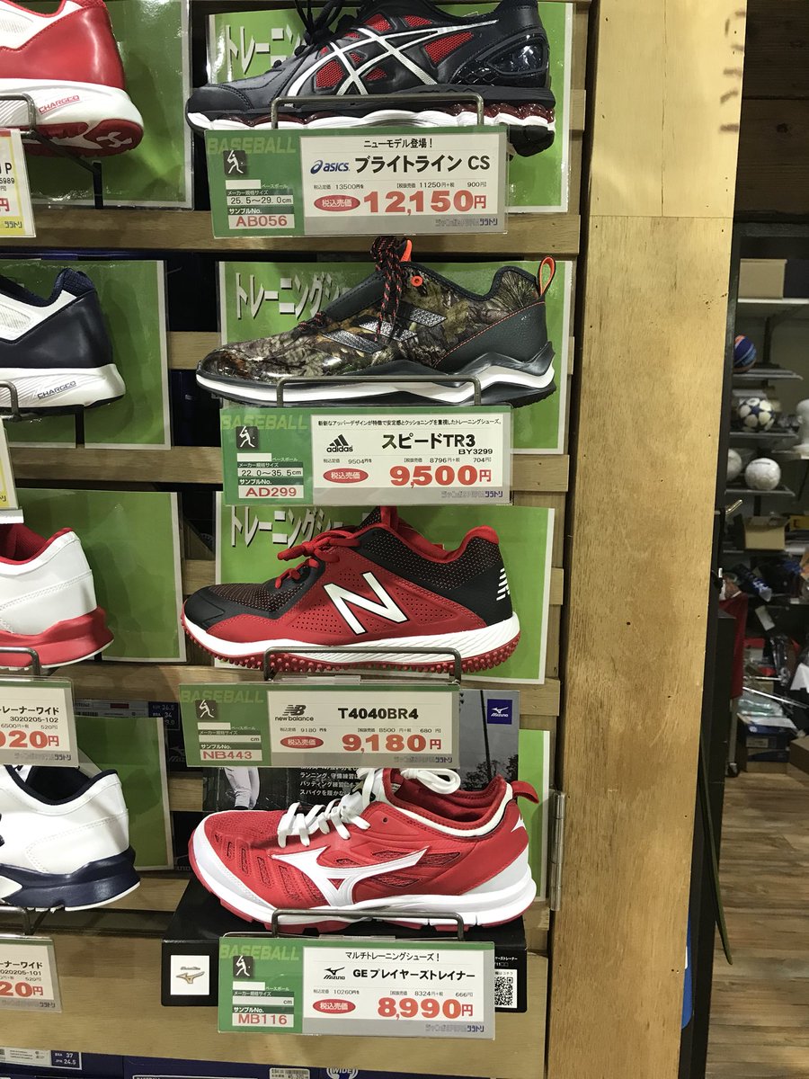 スポーピアシラトリ 静岡店 Pa Twitter 野球 トレーニング 白と黒 学生さん向けのアップシューズだけでなく デザインが おしゃれで カラーリングも鮮やかなアップシューズあります 草野球に草ソフト さらにはお子さんの野球観戦に T Co