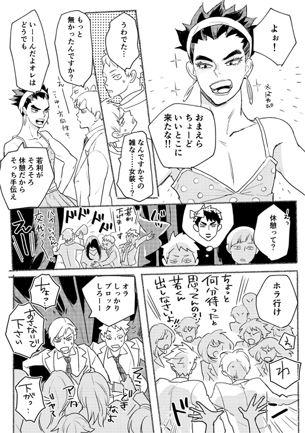 【スパコミ無配】
本とは関係ない内容です。ただ若の女装が描きたかったの…。
ペーパーでお渡しした際一部コメントが切れていた箇所があるので
こちらで見直していただければ～! 