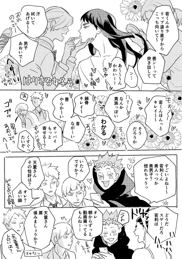 【スパコミ無配】
本とは関係ない内容です。ただ若の女装が描きたかったの…。
ペーパーでお渡しした際一部コメントが切れていた箇所があるので
こちらで見直していただければ～! 