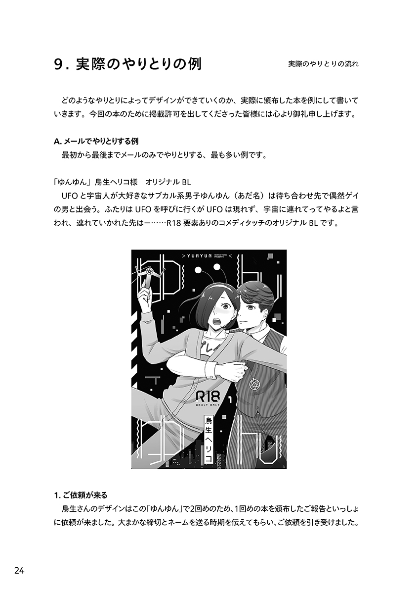 chipcodesign's tweet photo. コミティア新刊「同人誌デザインの依頼の仕方がわかる本」のダウンロード版(PDF)をboothで頒布開始しました。はじめてのDL版となります。ご利用ください！
https://t.co/KuN5o4VRqp

紙の本はこちら
まんだらけ：https://t.co/Y0U6eQwaSb
COMICZIN:https://t.co/LQlOdr6wKW https://t.co/rTHOHJW78f