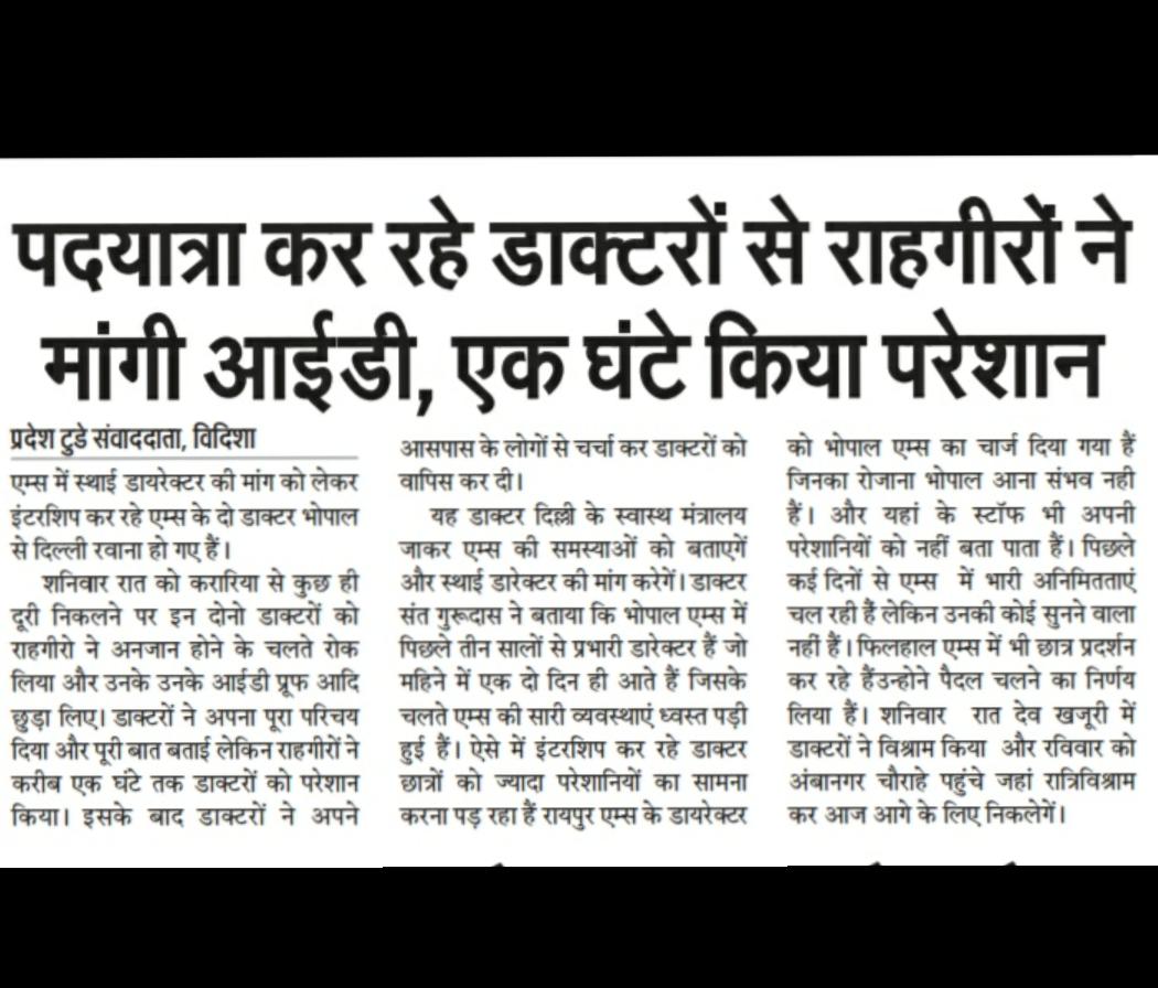 Kaustub43402283's tweet photo. Day5!
Chalte chalte yuhi ruk bhi nahi paate jab hausle itne buland hote h ki pairo mein bhi jaan daal dete h. Nahi rukenge hum jab tak director saab nahi aate AIIMS ke dwar. #doctorsdandimarch #AIIMSneedsdirector. @the_hindu https://t.co/ltP6GmYgt5