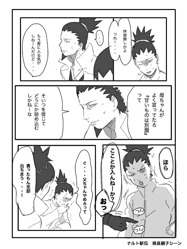 奴 Sur Twitter ナルト新伝ネタバレ絵 ここの奈良親子最高すぎました 親父何すんだ 激萌え