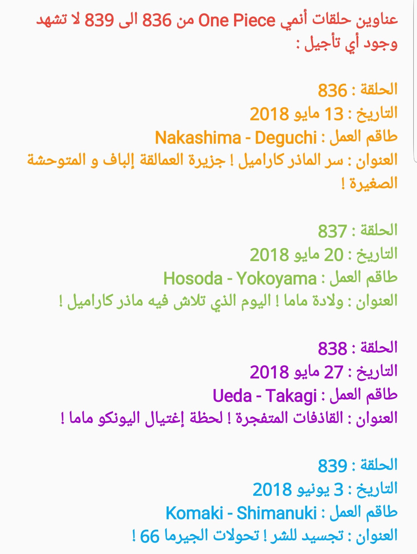 كم عدد حلقات ون بيس