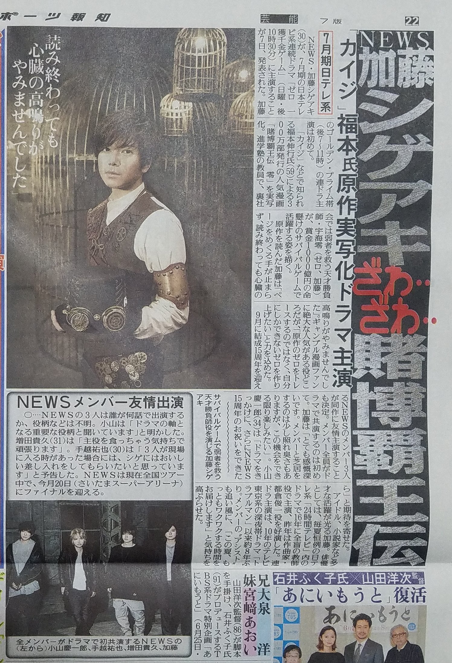 Newsの加藤シゲアキさんが 7月期の日本テレビ系連続ドラマ ゼロ 一獲千金ゲーム 日曜午後10時30分 に主演 福本伸行氏の人気漫画 賭博覇王伝 零 を実写化 Newsのメンバーも出演する スポーツ報知 話題の画像 Newsの加藤シゲアキさんが 7月期の日本テレビ系連続ドラマ ゼロ 一獲千金ゲーム 日曜午後10時30分 に主演 福本伸行氏の人気漫画 賭博覇王伝 零 を実写化 Newsのメンバーも出演する スポーツ報知 話題の画像