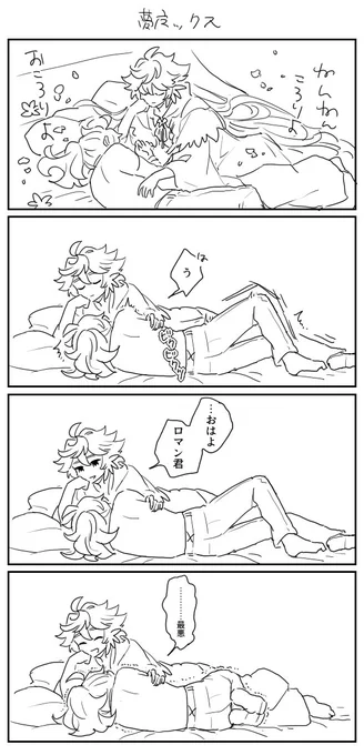 【ロママー】
マーリンって賢者タイムとかなさそうというイメージからの夢魔ッ久の話 