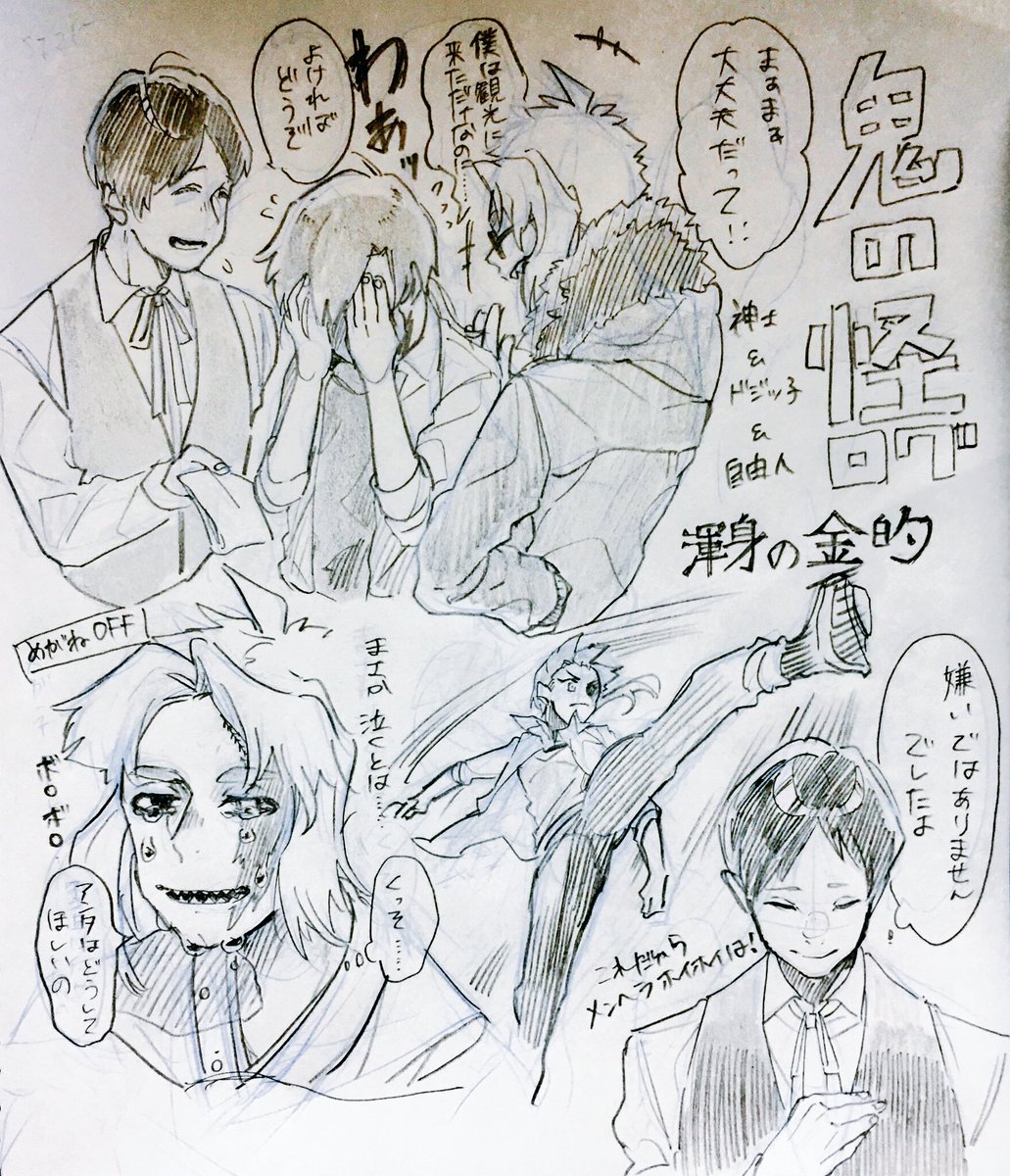 鬼の怪ログ落描き!
⚠️ネタバレ無いと思うけど気になる人は注意
盗道さん、灰塚さん、木慈!
よその探索者お借りしました! 