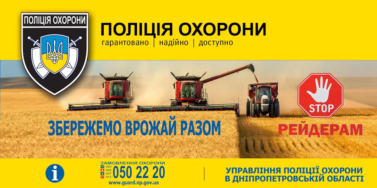 #Дніпро Поліція охорони Дніпропетровської області пропонує аграріям допомогу у протидії рейдерам  
Детальніше ⏩ bit.ly/2FP49Q9
#поліція #поліція_охорони #police #security_police