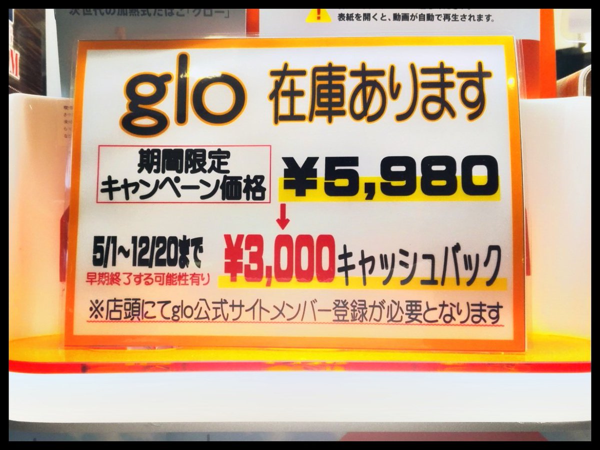 公式 Glo