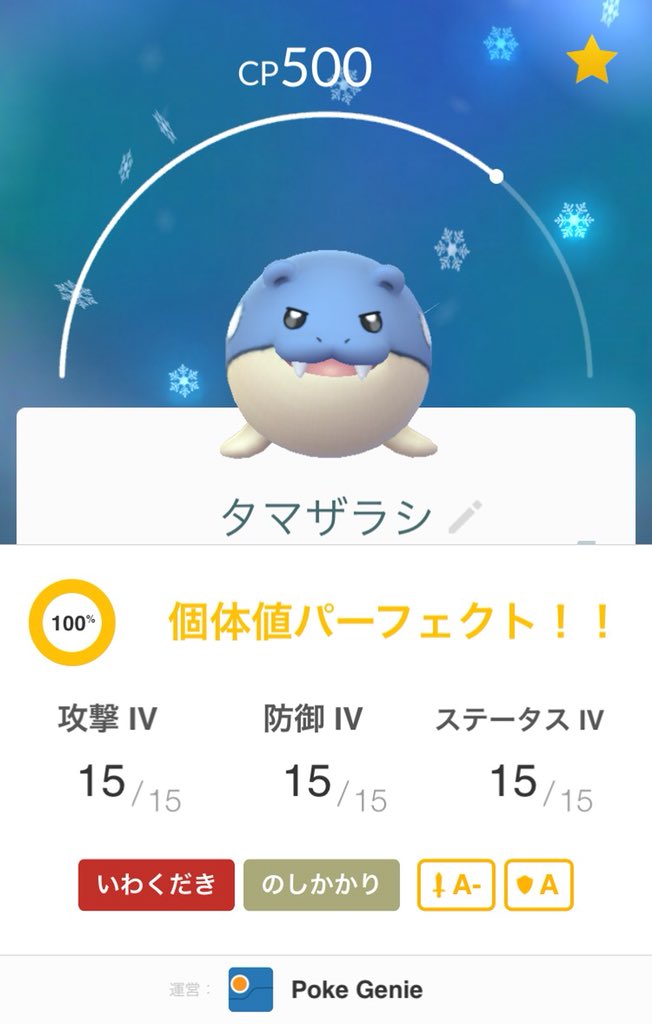 まぁくん ポケモンgo على تويتر キタコレ 卵からタマザラシ１００ 誕生 せっかく最高の子が生まれてくれたので トドゼルガに進化させてmax強化してみた もっと色んな子をmax強化してジム戦で使って行こう ポケモンgo タマザラシ トドゼルガ