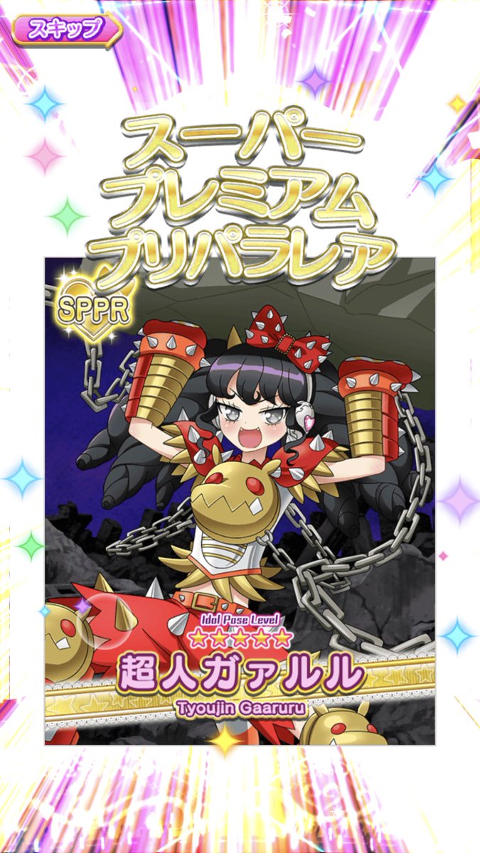 権左衛門 Ar Twitter プリパズ サービス終了 最後にガァルルが当たりました ありがとうございました プリパラ
