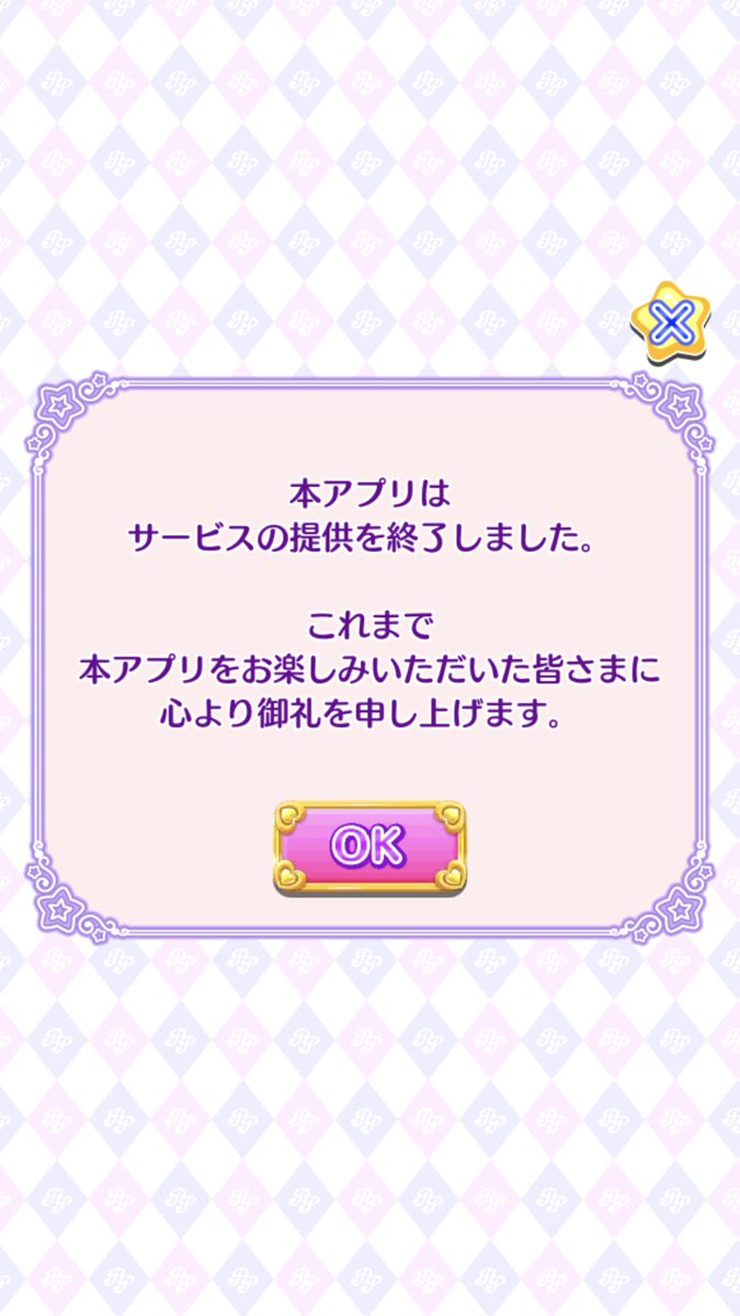 権左衛門 Ar Twitter プリパズ サービス終了 最後にガァルルが当たりました ありがとうございました プリパラ
