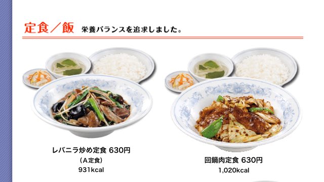 福しんのカロリー表は ラーメンはまずい 美味しい