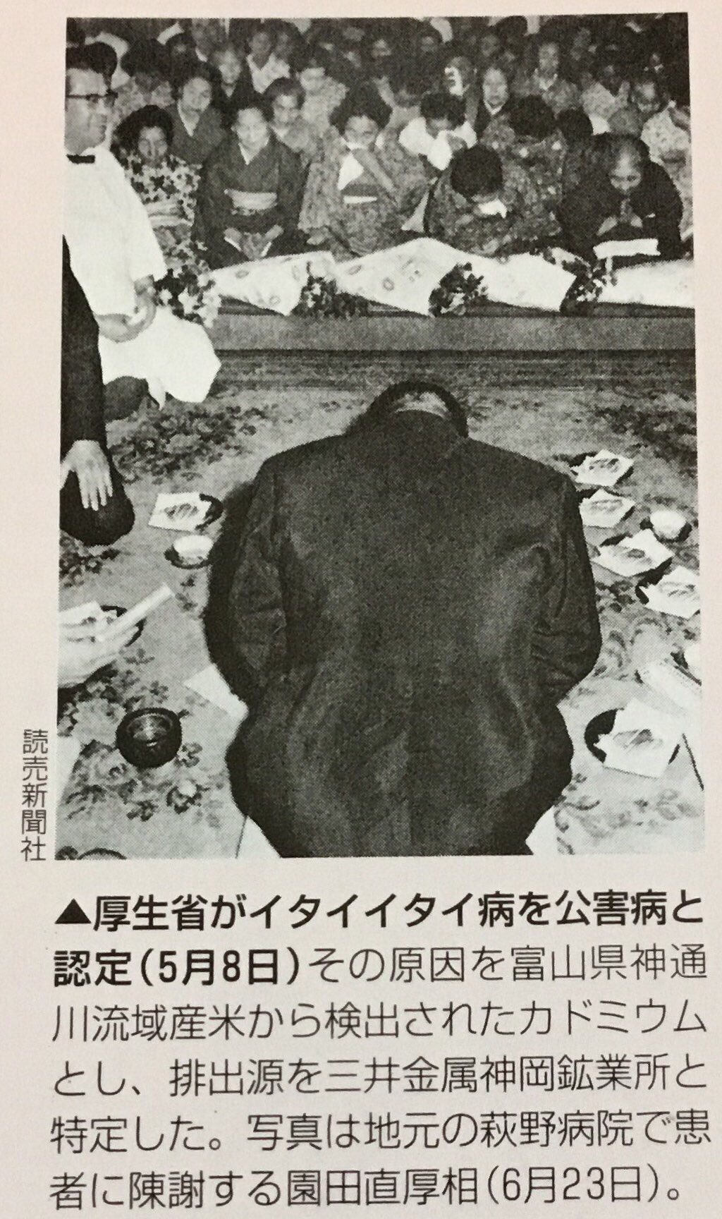 Tarama Taruhei 1968年のtoday 5 8 水 厚生省 イタイイタイ病を公害病と認定 日録世紀1968 講談社 より 公害 三井金属 富山県 T Co A02epok4 Twitter