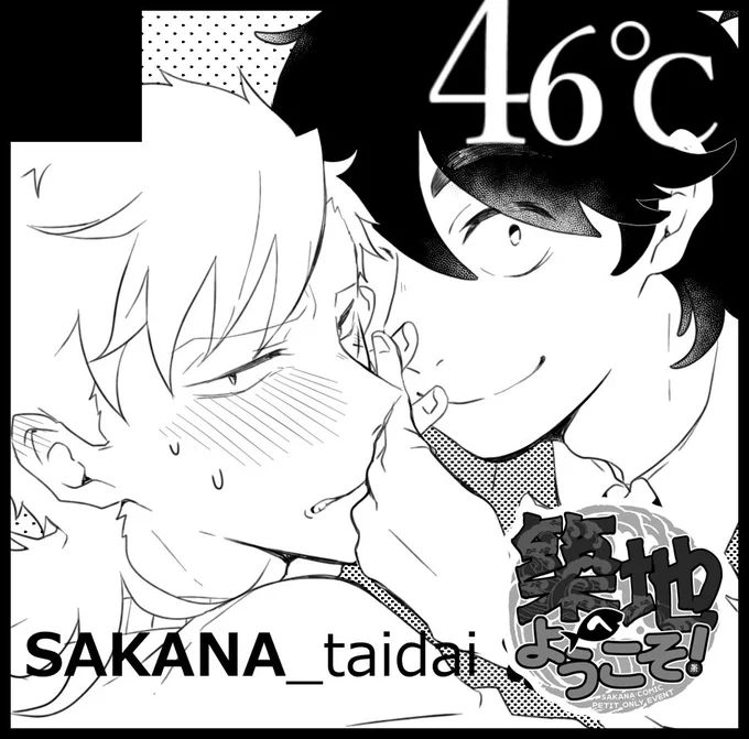 7月1日のTOON MIX2およびSAKANAプチオンリーに参加します。本人不在となりますが宜しくお願い致します。40～50ページくらいのtaidai本が出る予定です #築地へようこそ 