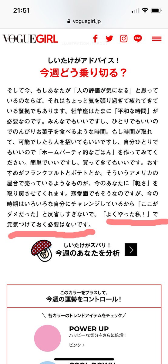 しいたけ ツイッターで色々な方からご指摘があって 今週のしいたけ占いの牡羊座の 今週どう乗り切る で最期の文が変で 正しくは よくやった自分 って自分を褒めて欲しいのです です 編集部にも伝えて訂正いたします ありがとうございます