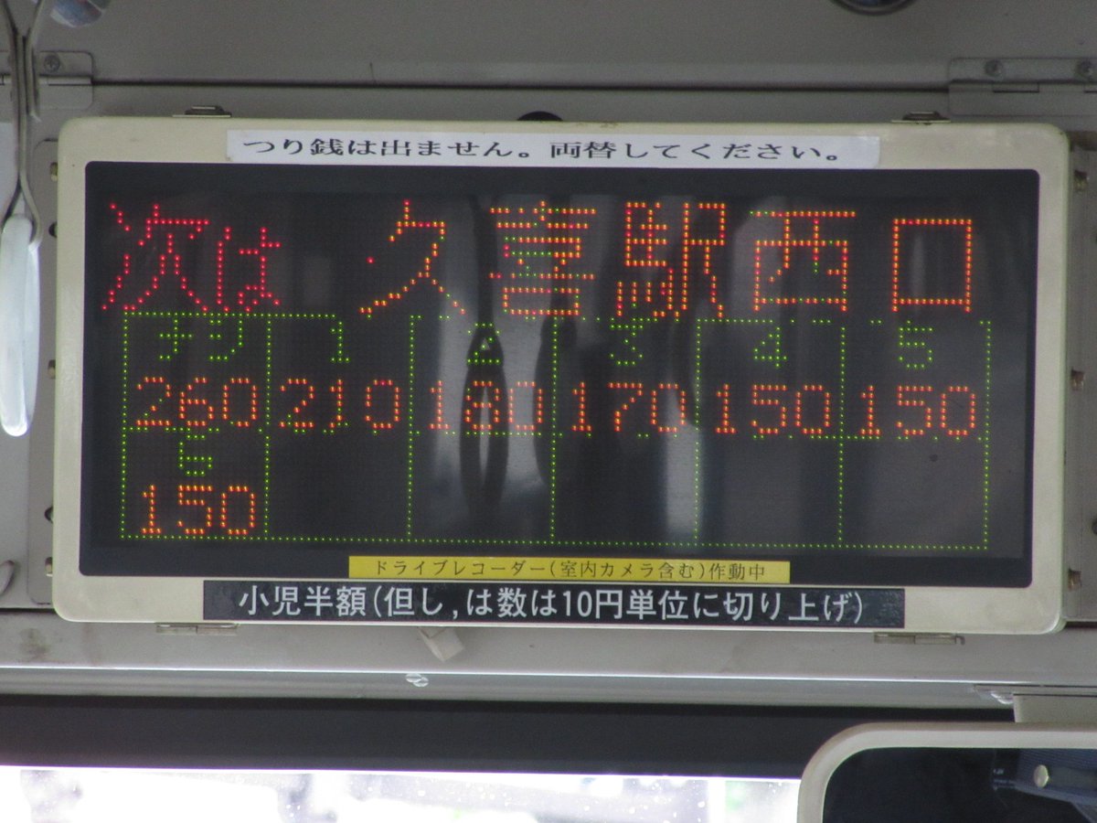 久喜駅から出てる大和バスの車内運賃表示器 #誰かを楽しくする画像