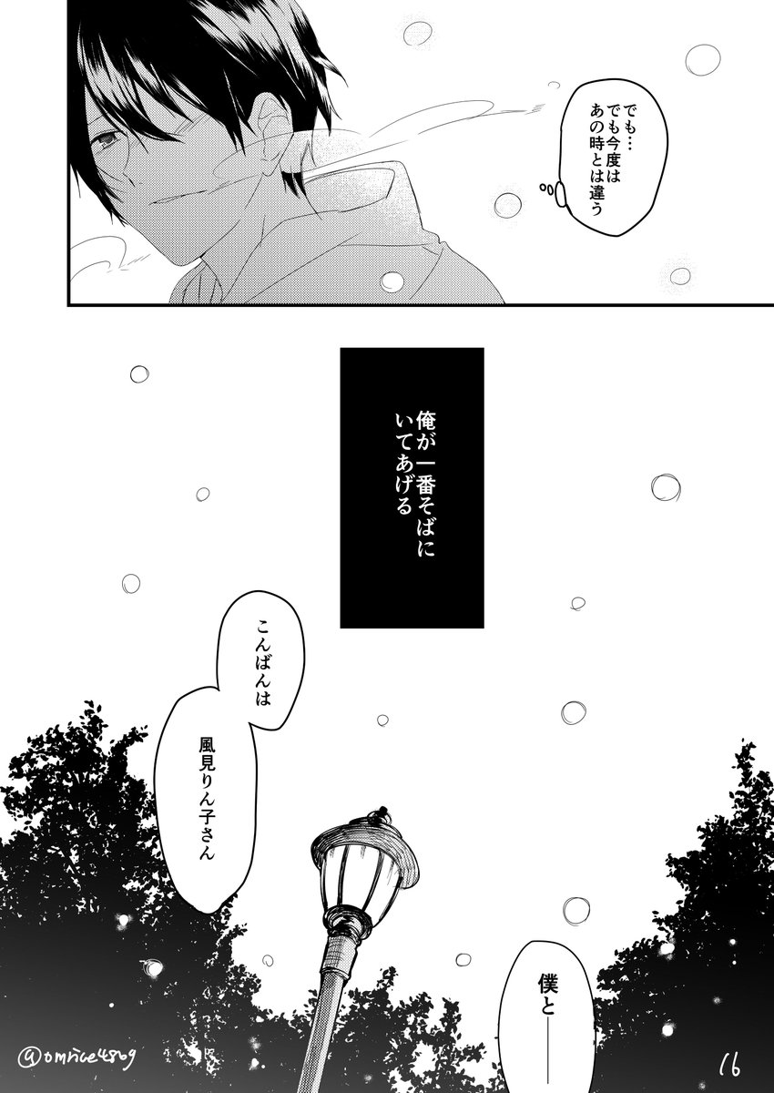好きな人に近づくためなら手段を選ばない系男子のお話(4/4) 