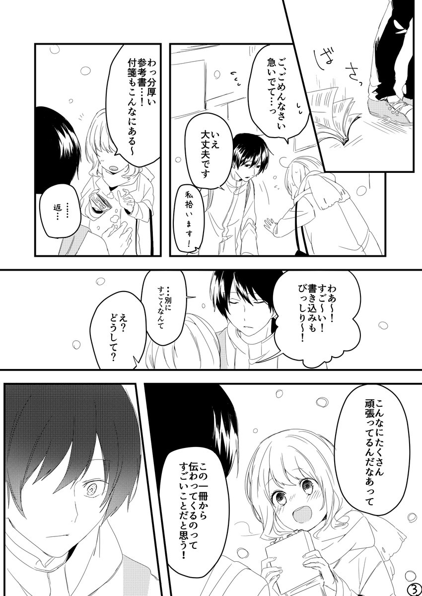 好きな人に近づくためなら手段を選ばない系男子のお話(1/4) 