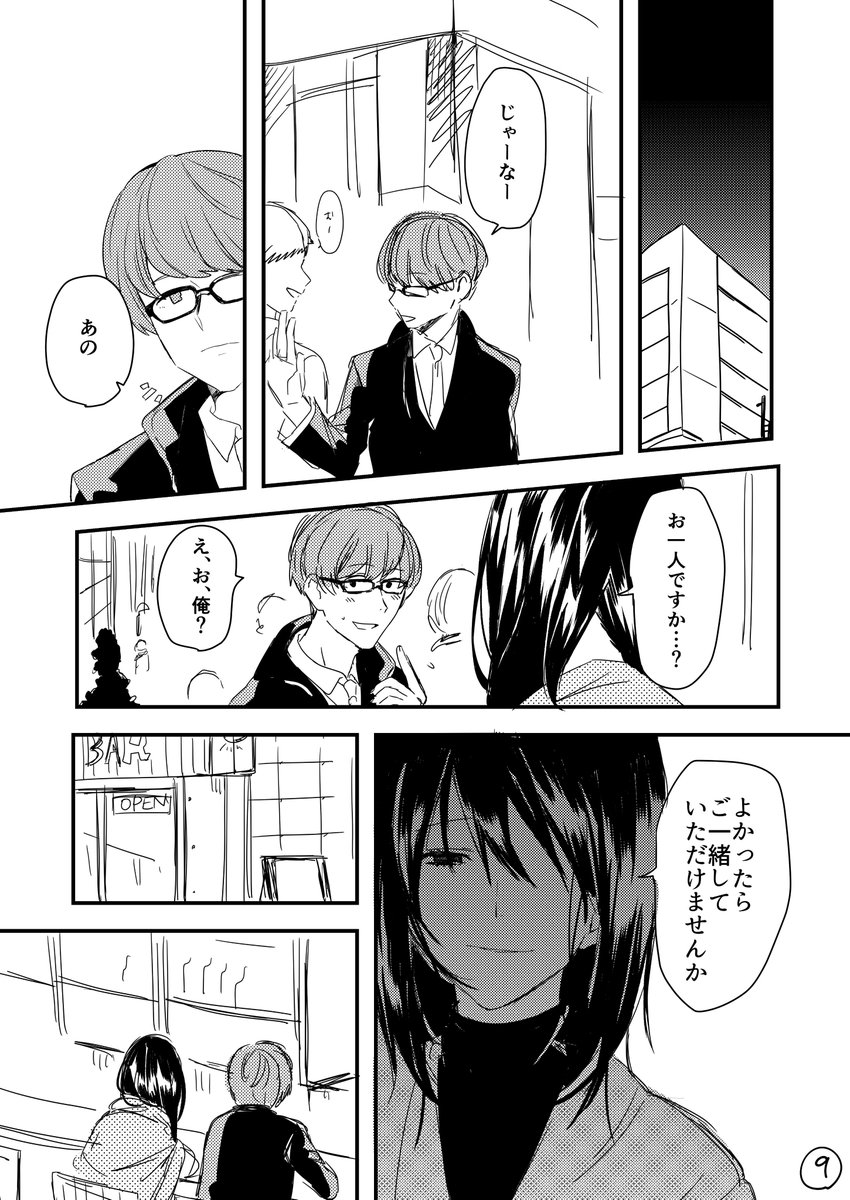 好きな人に近づくためなら手段を選ばない系男子のお話(3/4) 