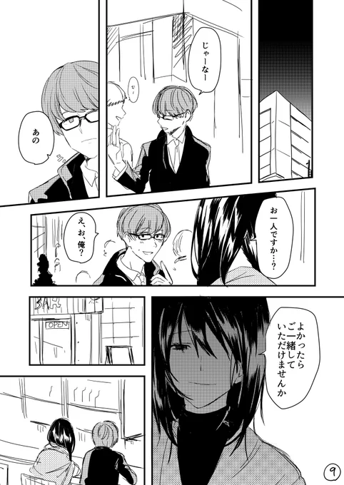 好きな人に近づくためなら手段を選ばない系男子のお話(3/4) 